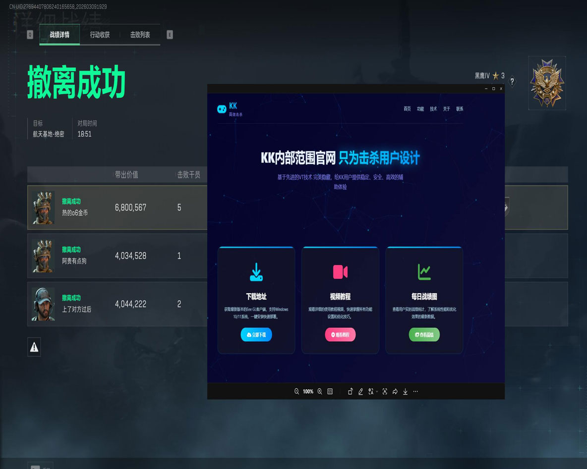 手游三角洲外挂插件软件效果